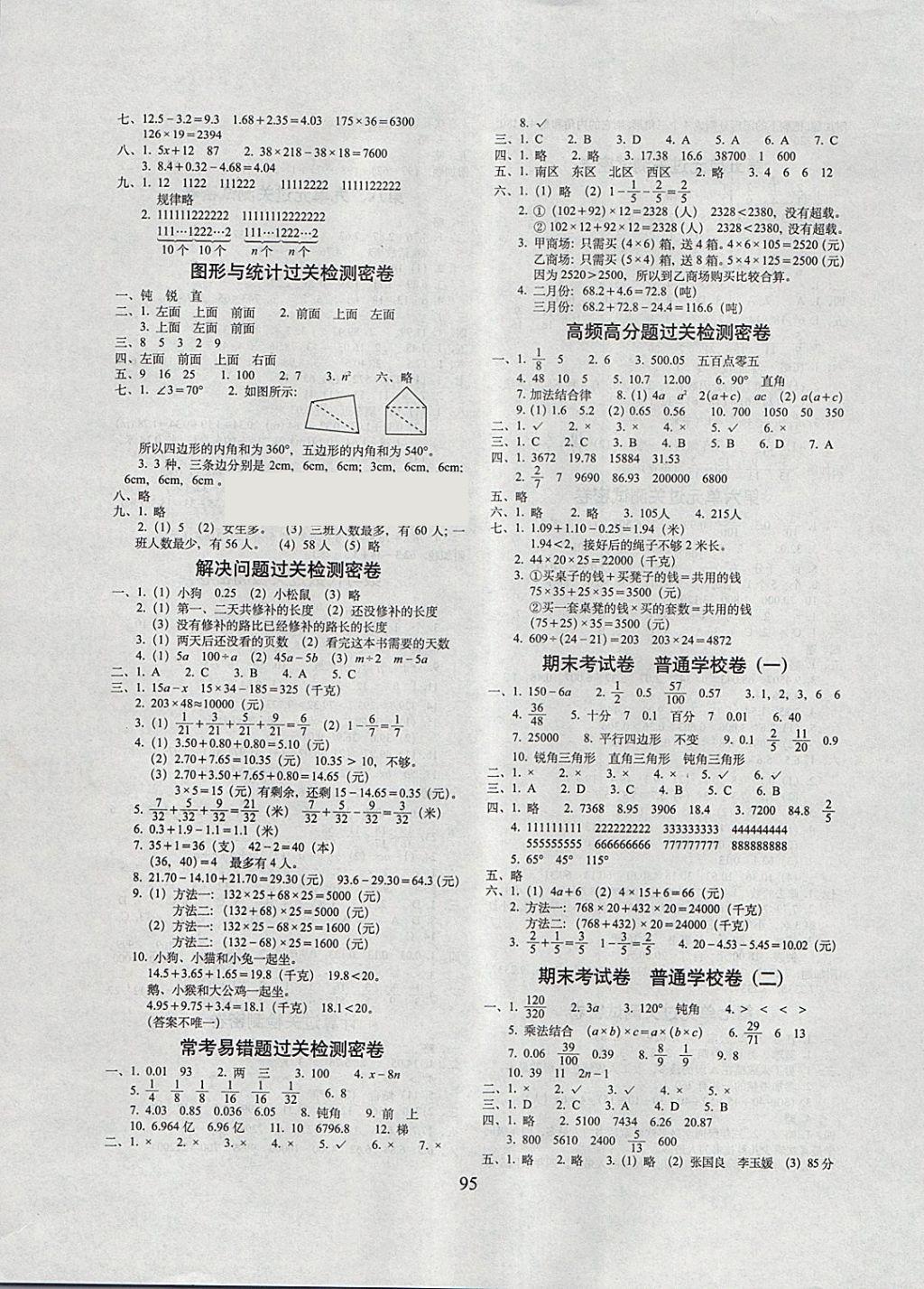 2018年期末沖刺100分完全試卷四年級數學下冊冀教版 第3頁