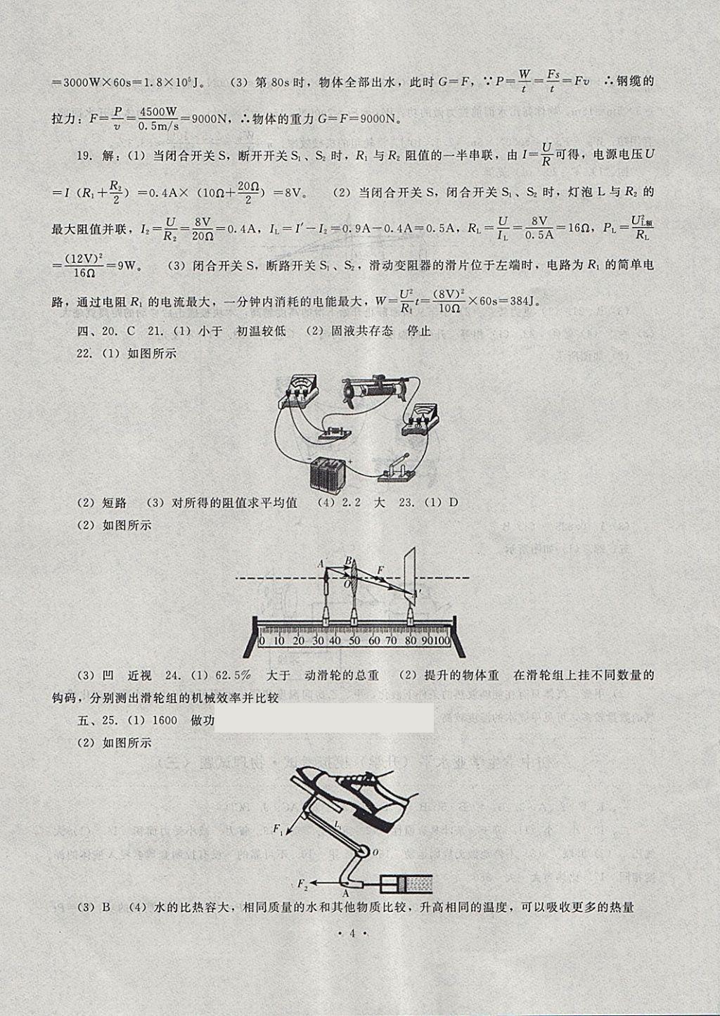 2018年中考最后一套卷物理 第4頁(yè)