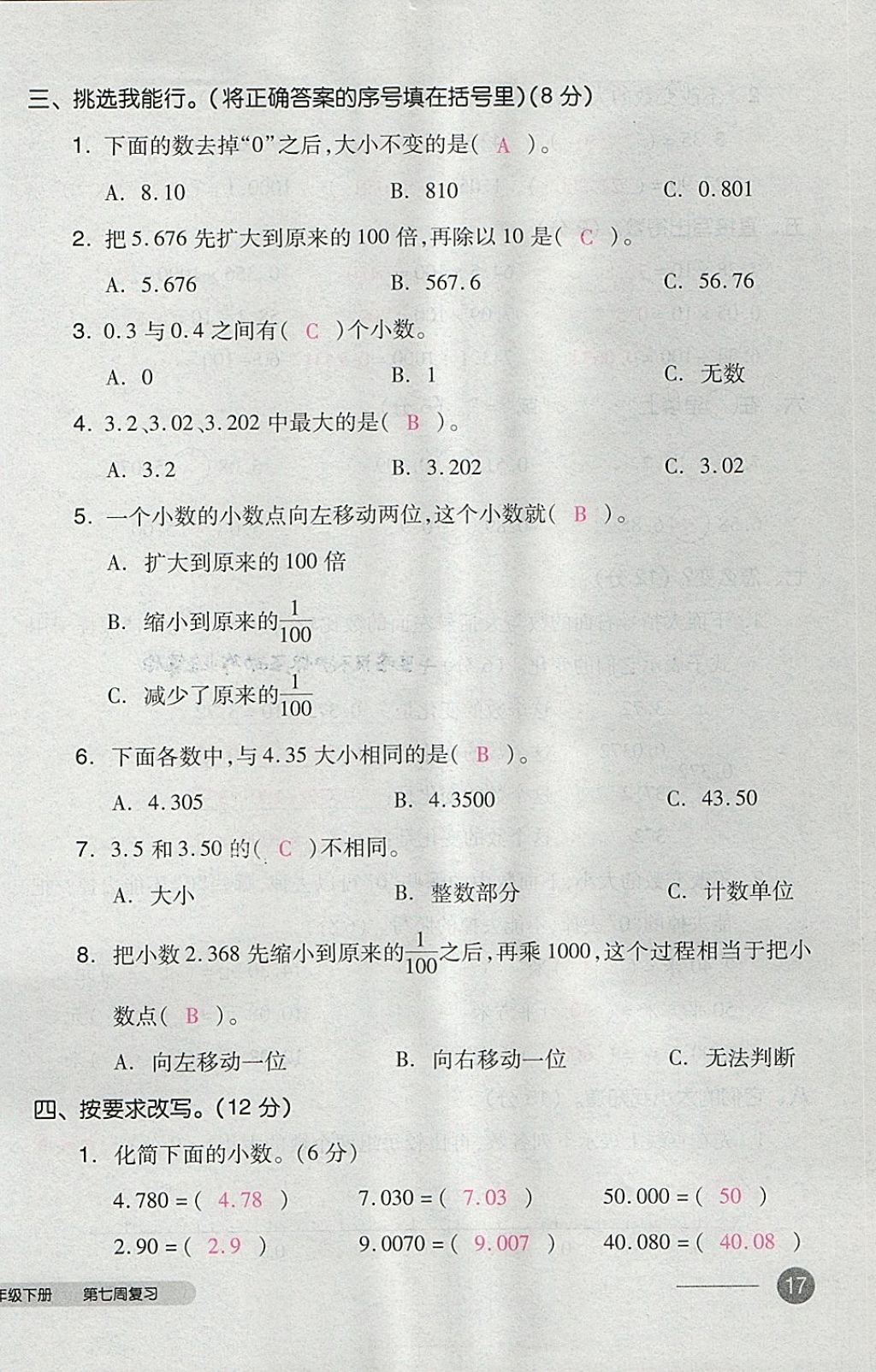 2018年全品小复习四年级数学下册人教版 第34页