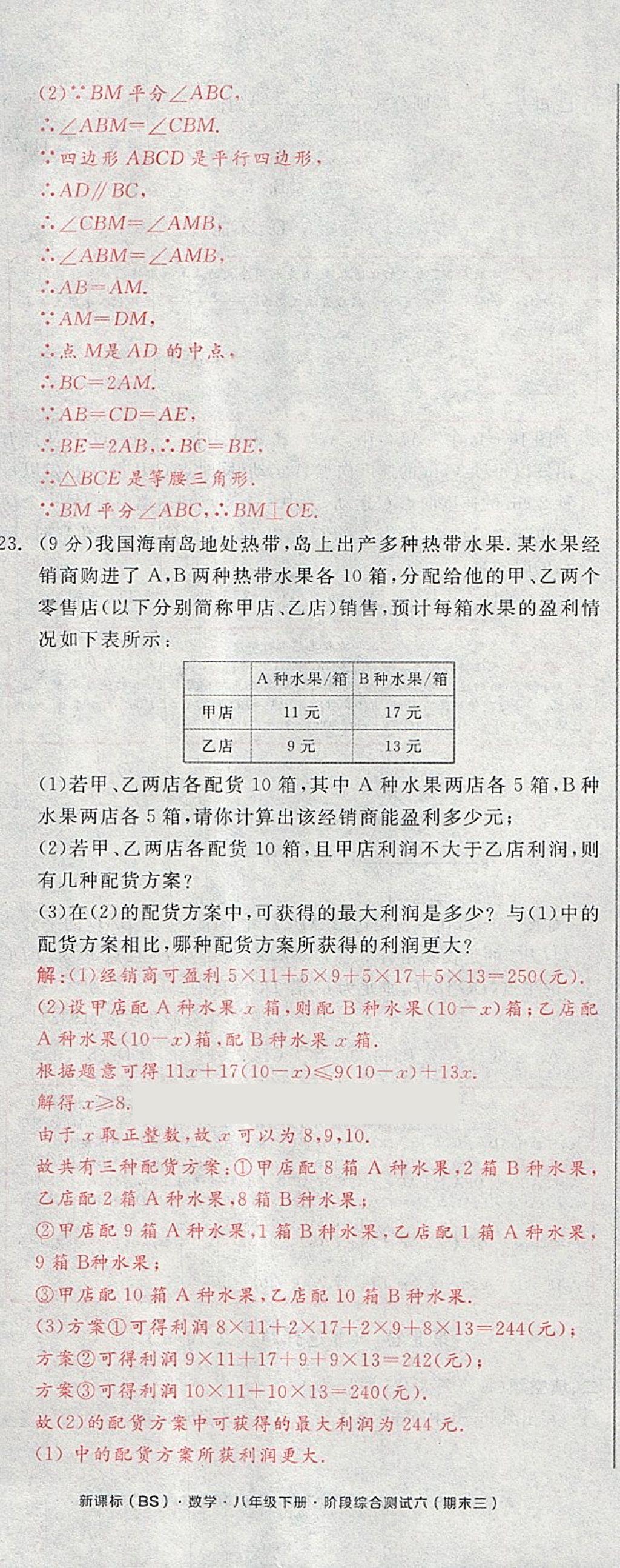 2018年全品小复习八年级数学下册北师大版 第125页