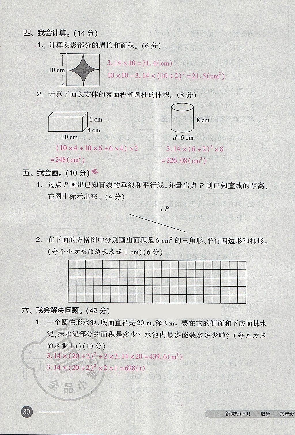 2018年全品小复习六年级数学下册人教版 第59页