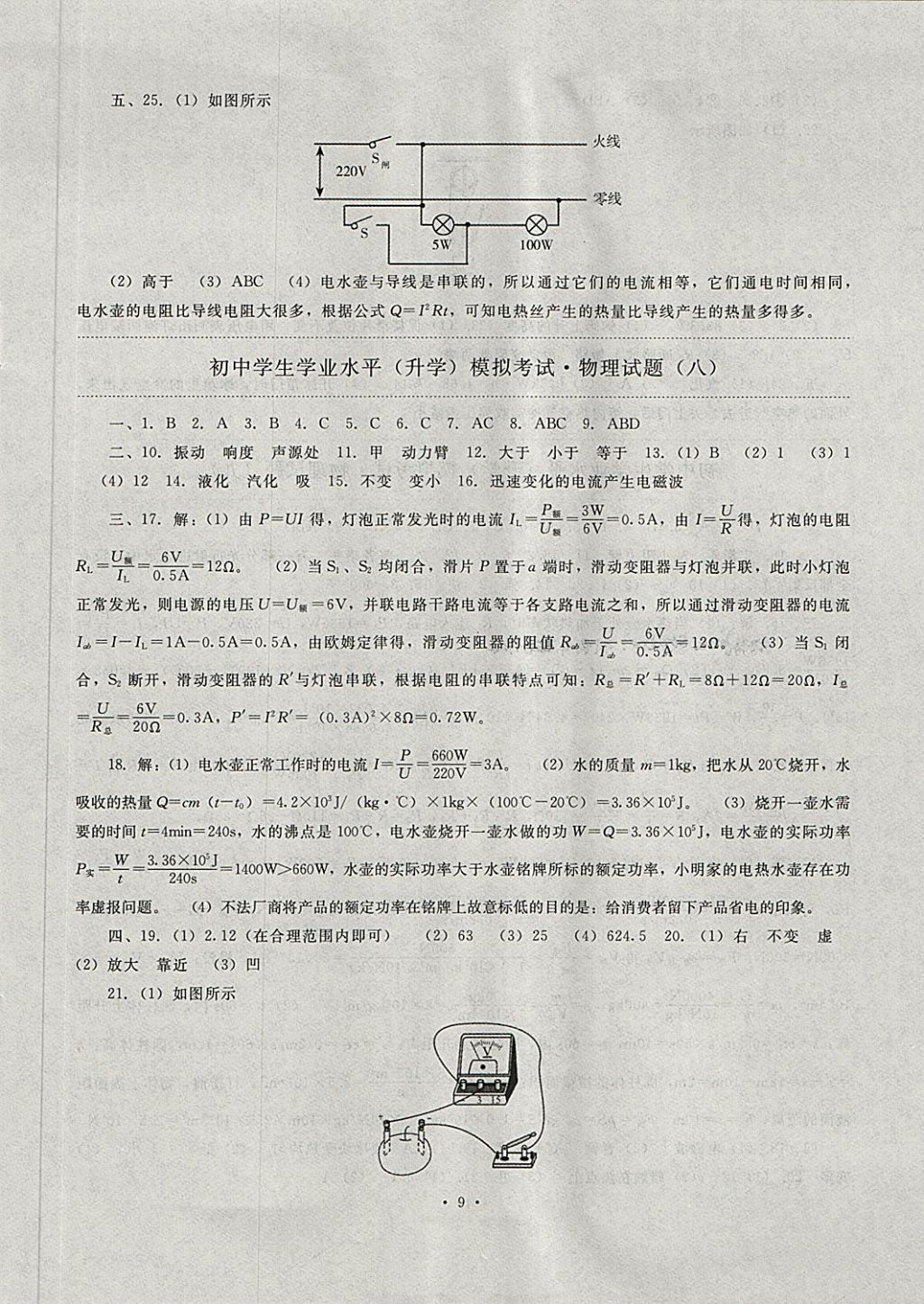 2018年中考最后一套卷物理 第9頁