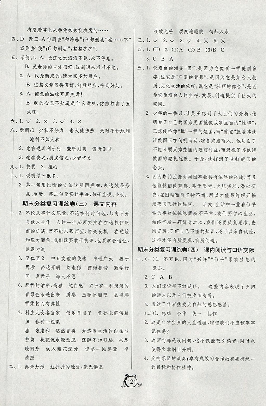 2018年单元双测综合提优大考卷六年级语文下册江苏版 第9页