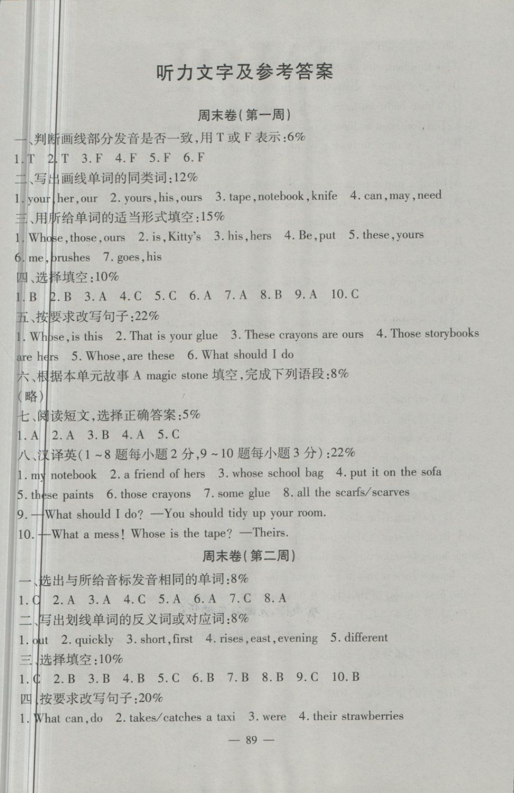 2018年鐘書金牌過關(guān)沖刺100分五年級英語下冊 第1頁