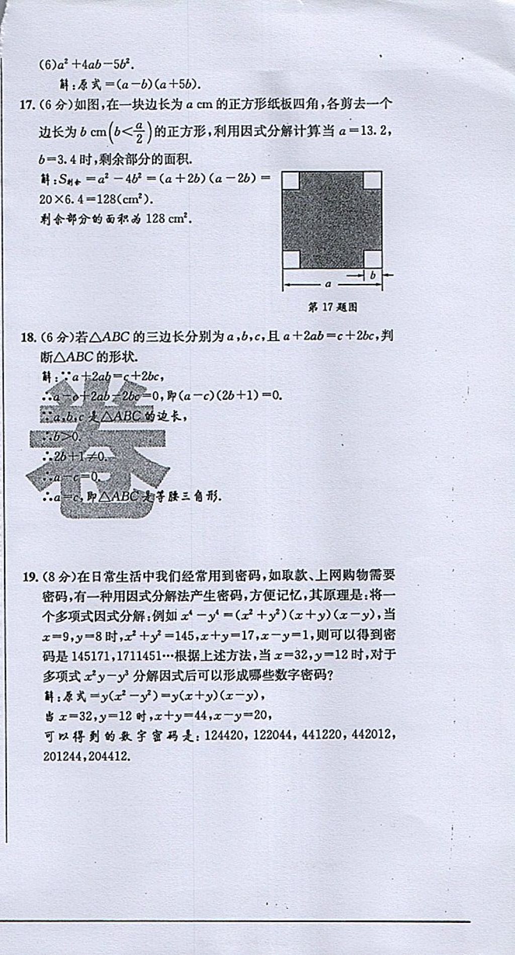 2018年蓉城學霸八年級數(shù)學下冊北師大版 第110頁