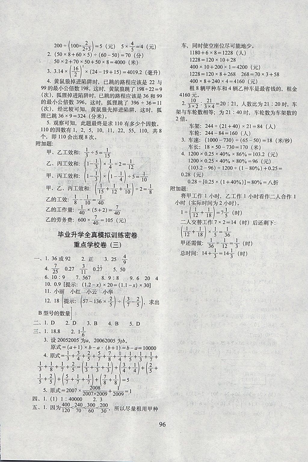 2018年期末沖刺100分完全試卷五年級數(shù)學(xué)下冊青島版五四制 第8頁