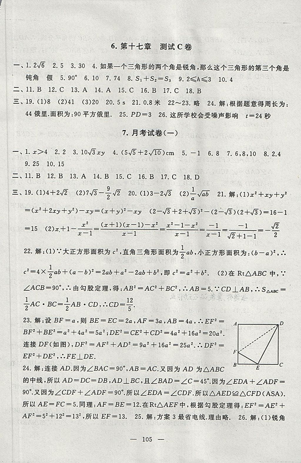 2018年啟東黃岡大試卷八年級數(shù)學(xué)下冊人教版 第5頁