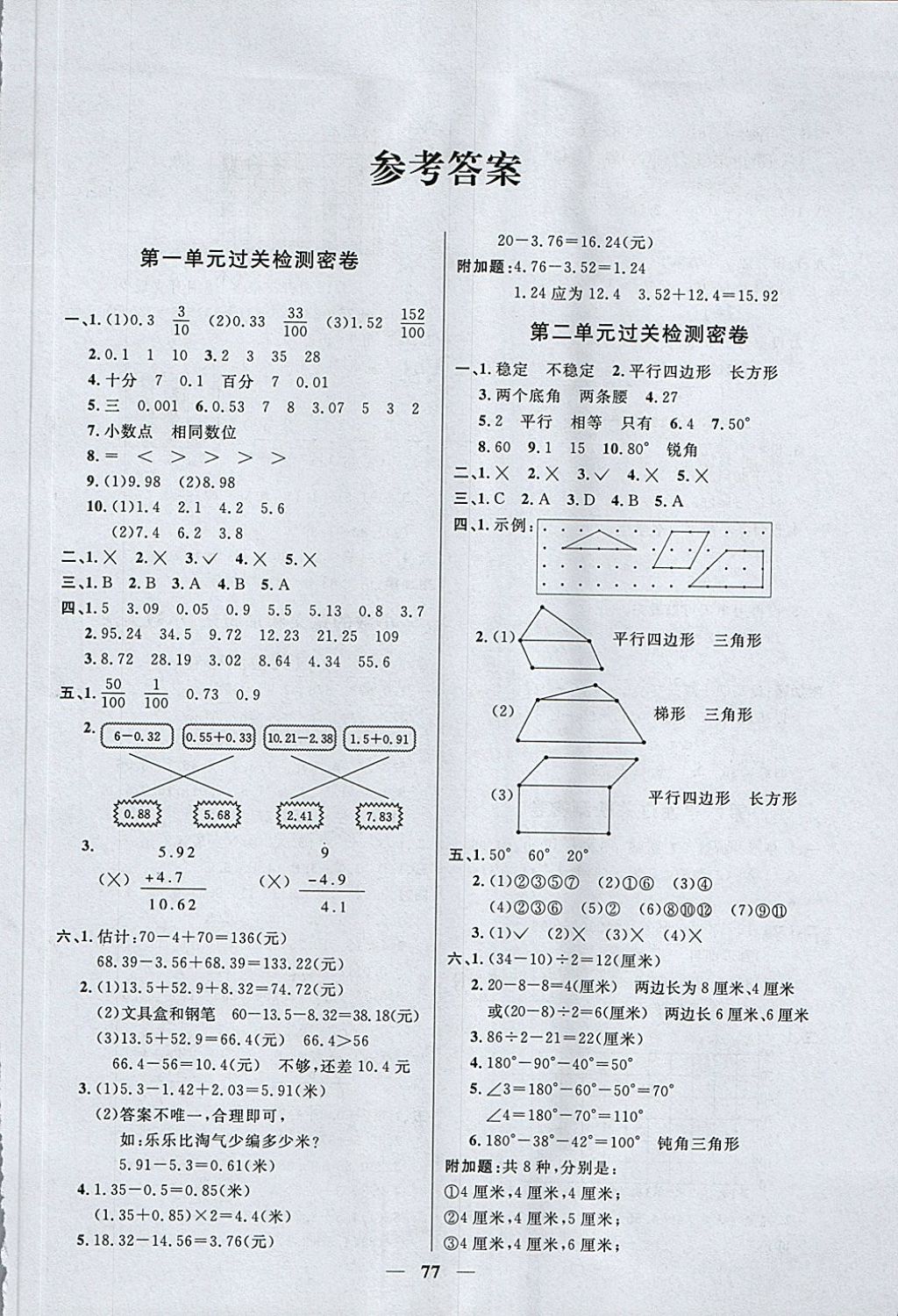 2018年一線名師全優(yōu)好卷四年級(jí)數(shù)學(xué)下冊(cè)北師大版 第1頁(yè)