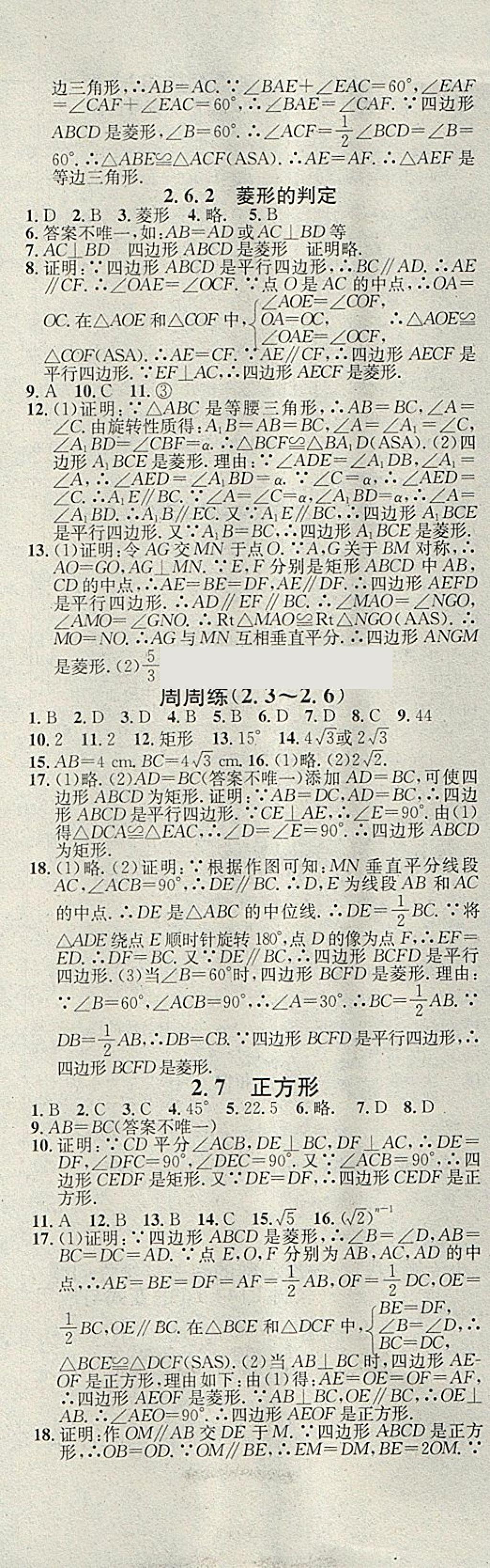 2018年名校课堂八年级数学下册湘教版黑龙江教育出版社 第9页