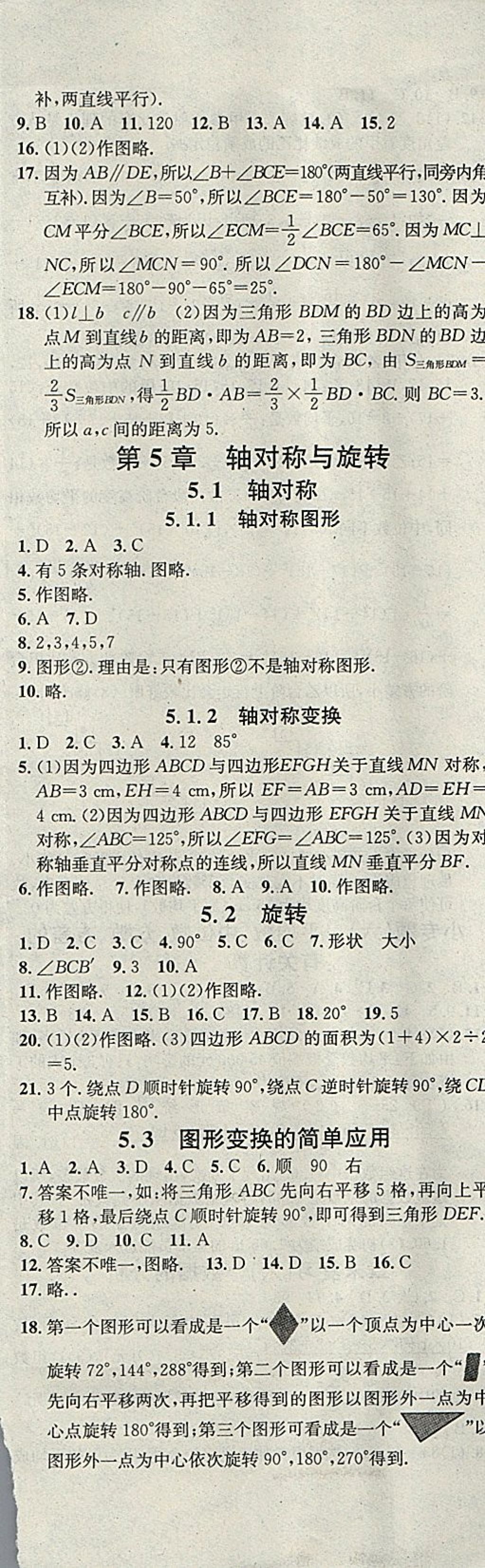 2018年名校课堂七年级数学下册湘教版黑龙江教育出版社 第19页