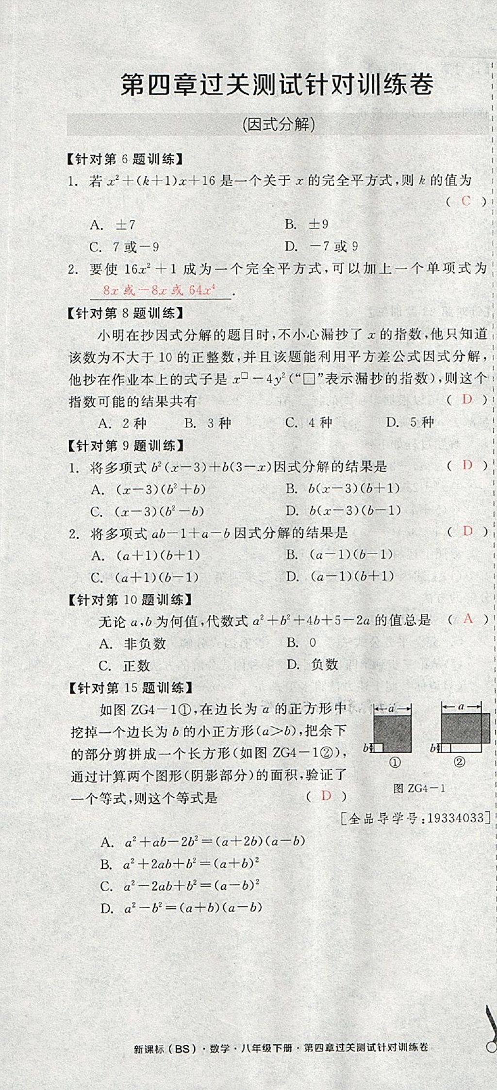 2018年全品小復(fù)習(xí)八年級數(shù)學(xué)下冊北師大版 第43頁