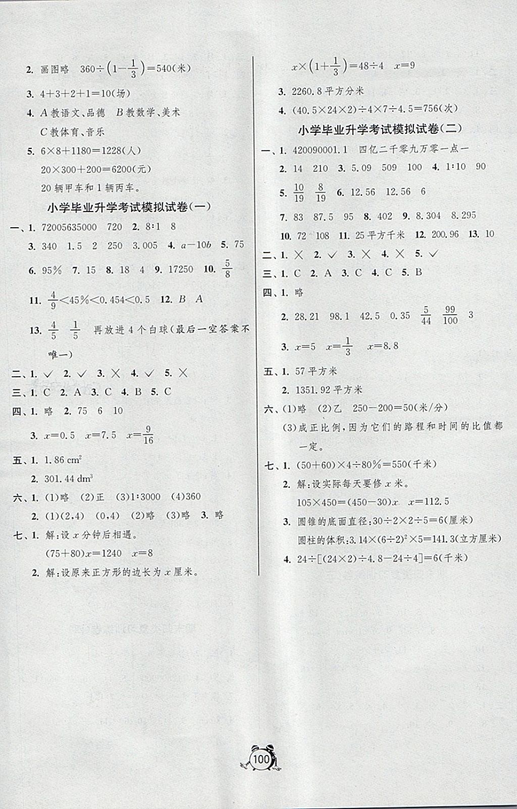 2018年單元雙測同步達(dá)標(biāo)活頁試卷六年級數(shù)學(xué)下冊北師大版 第8頁