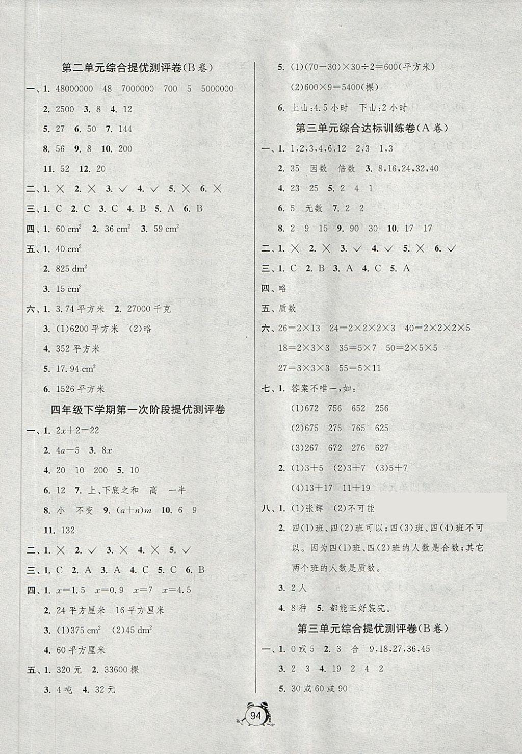 2018年单元双测同步达标活页试卷四年级数学下册青岛版五四制 第2页