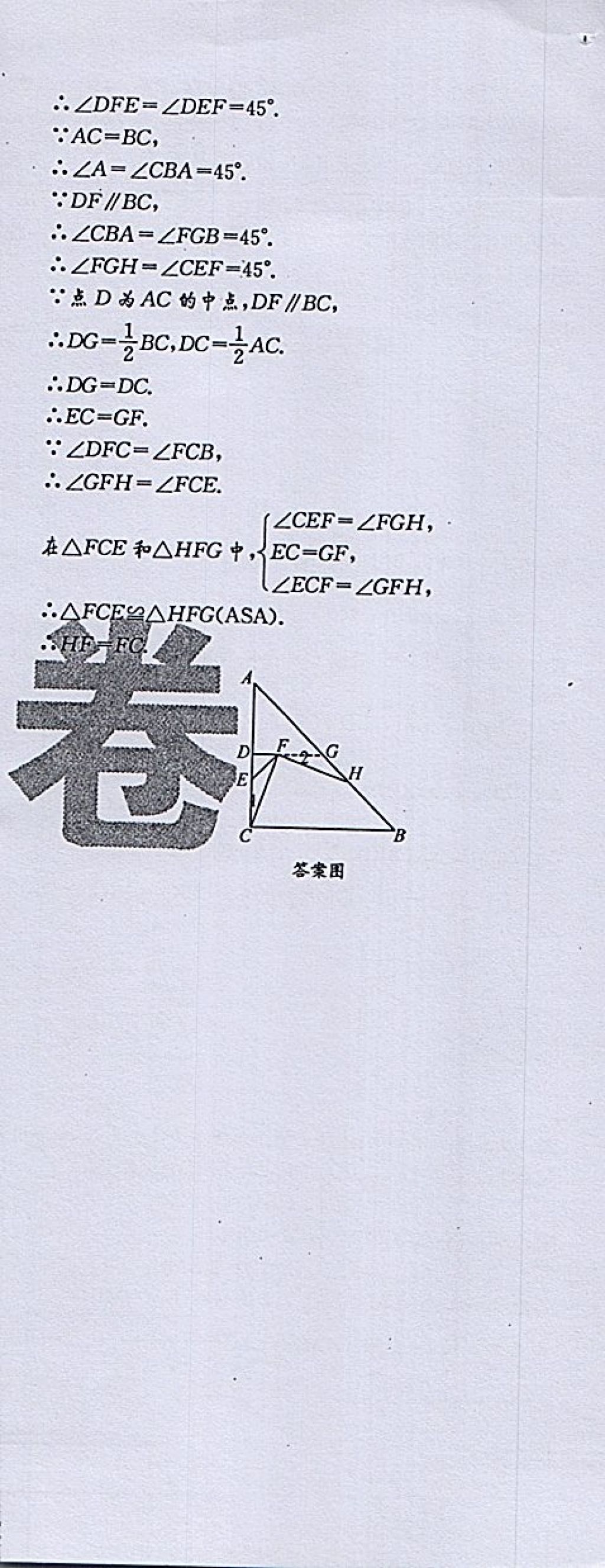 2018年蓉城學(xué)霸八年級(jí)數(shù)學(xué)下冊(cè)北師大版 第143頁(yè)