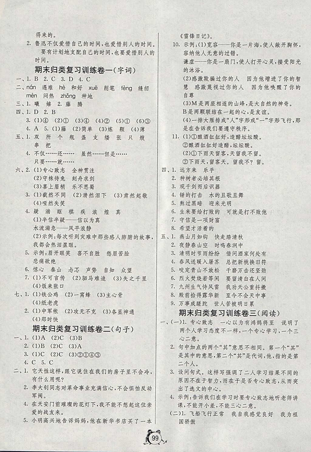 2018年單元雙測(cè)同步達(dá)標(biāo)活頁(yè)試卷五年級(jí)語(yǔ)文下冊(cè)魯教版五四制 第7頁(yè)