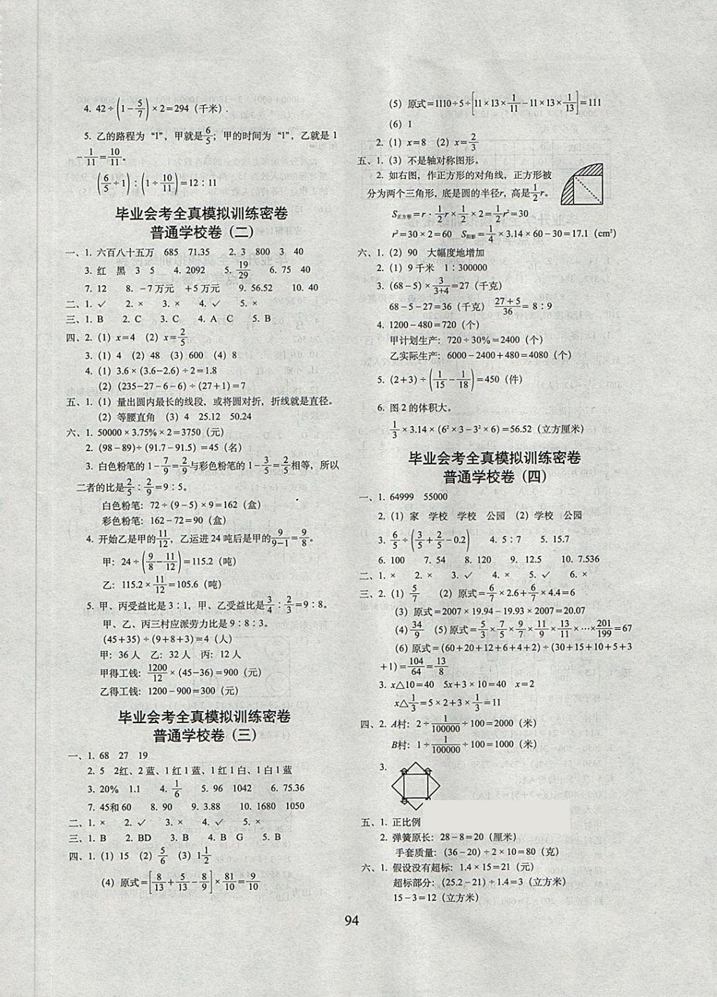 2018年期末冲刺100分完全试卷六年级数学下册青岛版 第6页