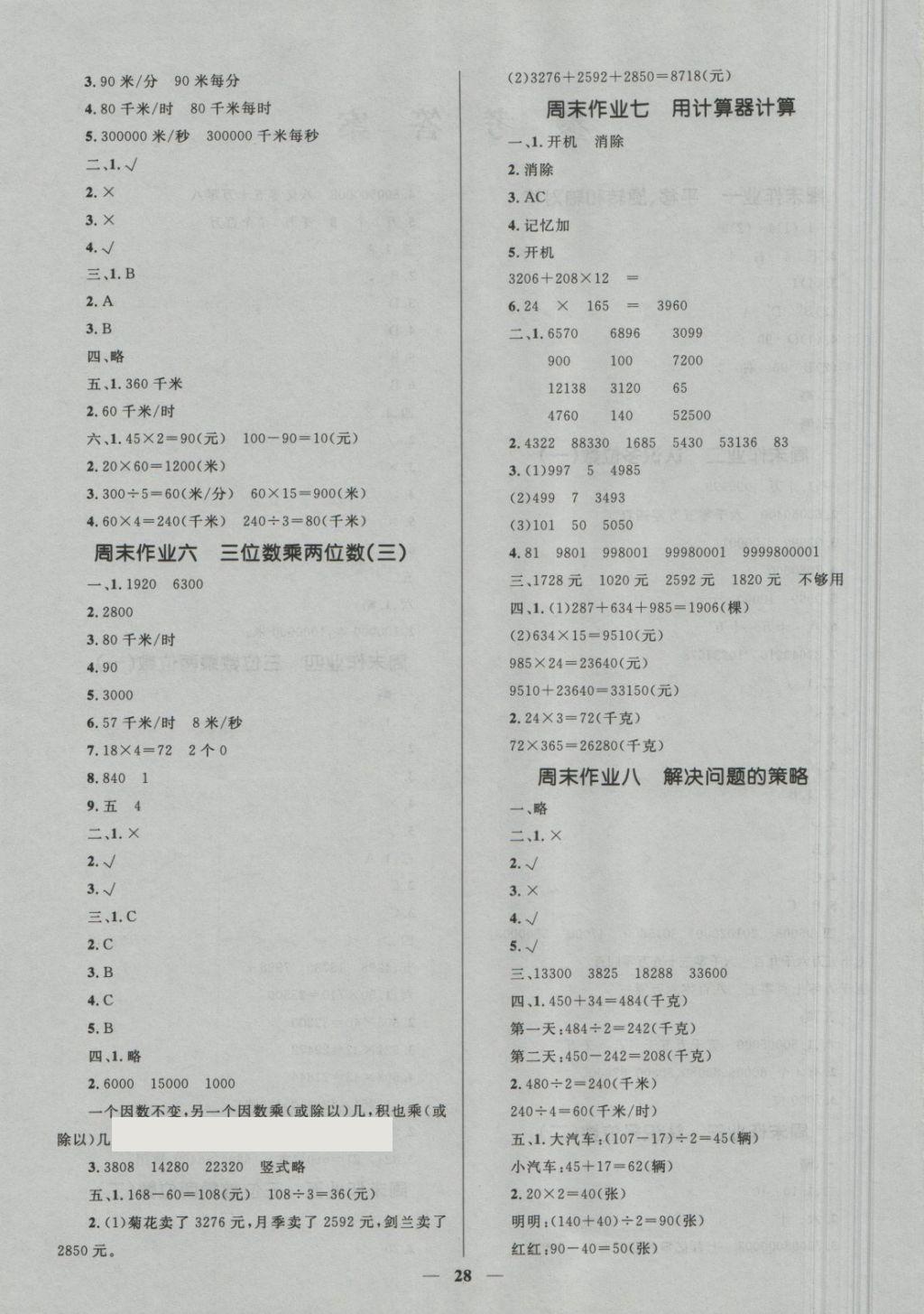 2018年赢在起跑线天天100分小学优化测试卷四年级数学下册苏教版 第6页