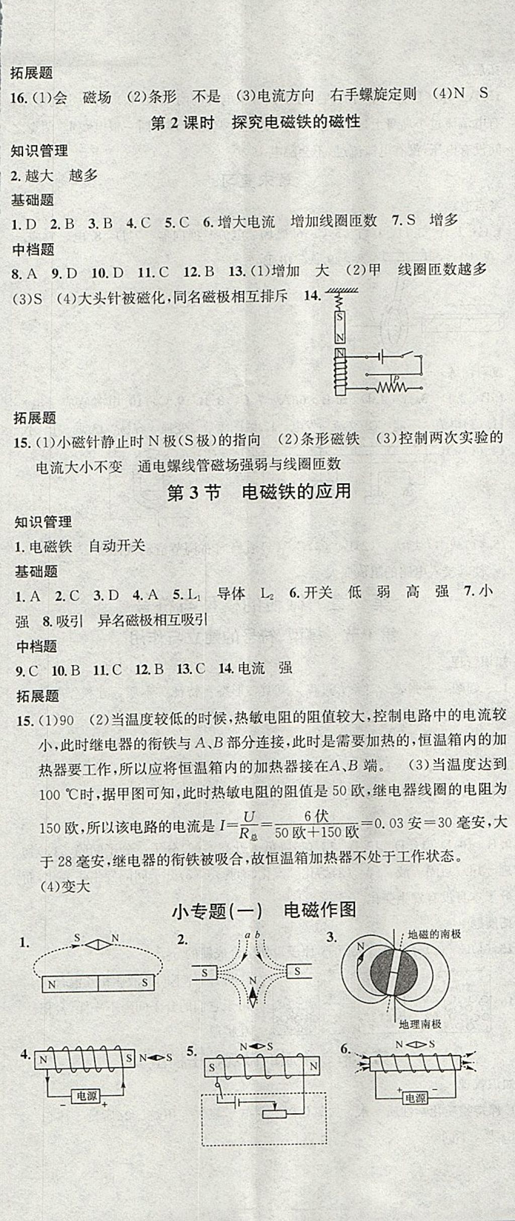 2018年名校課堂八年級科學下冊浙教版浙江專版黑龍江教育出版社 第2頁