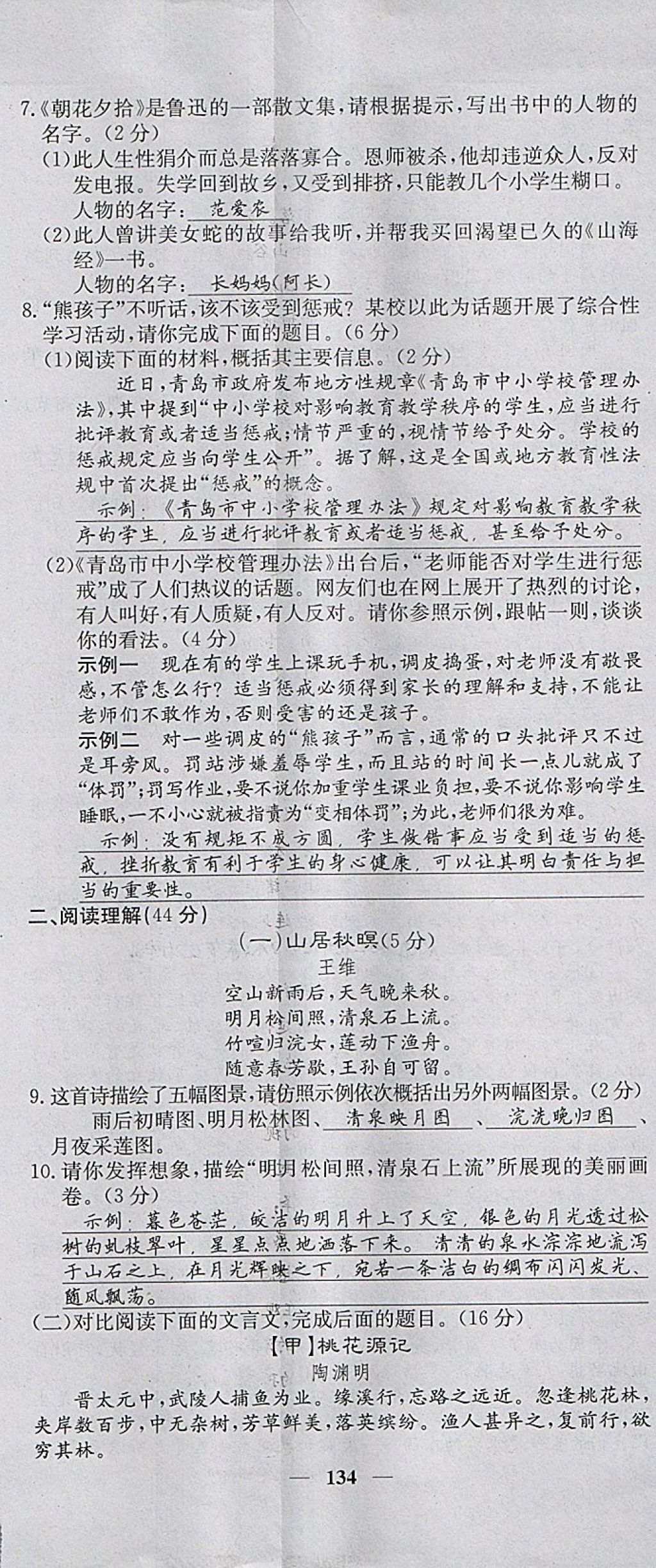 2018年名校課堂內(nèi)外八年級(jí)語(yǔ)文下冊(cè)語(yǔ)文版 第44頁(yè)