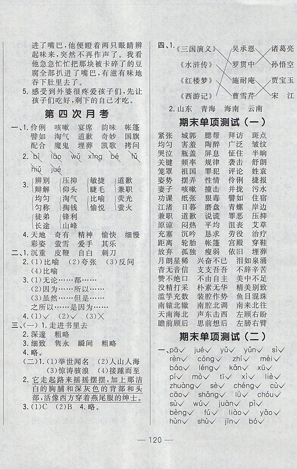 2018年悅然好學生周周測四年級語文下冊長春版 第12頁