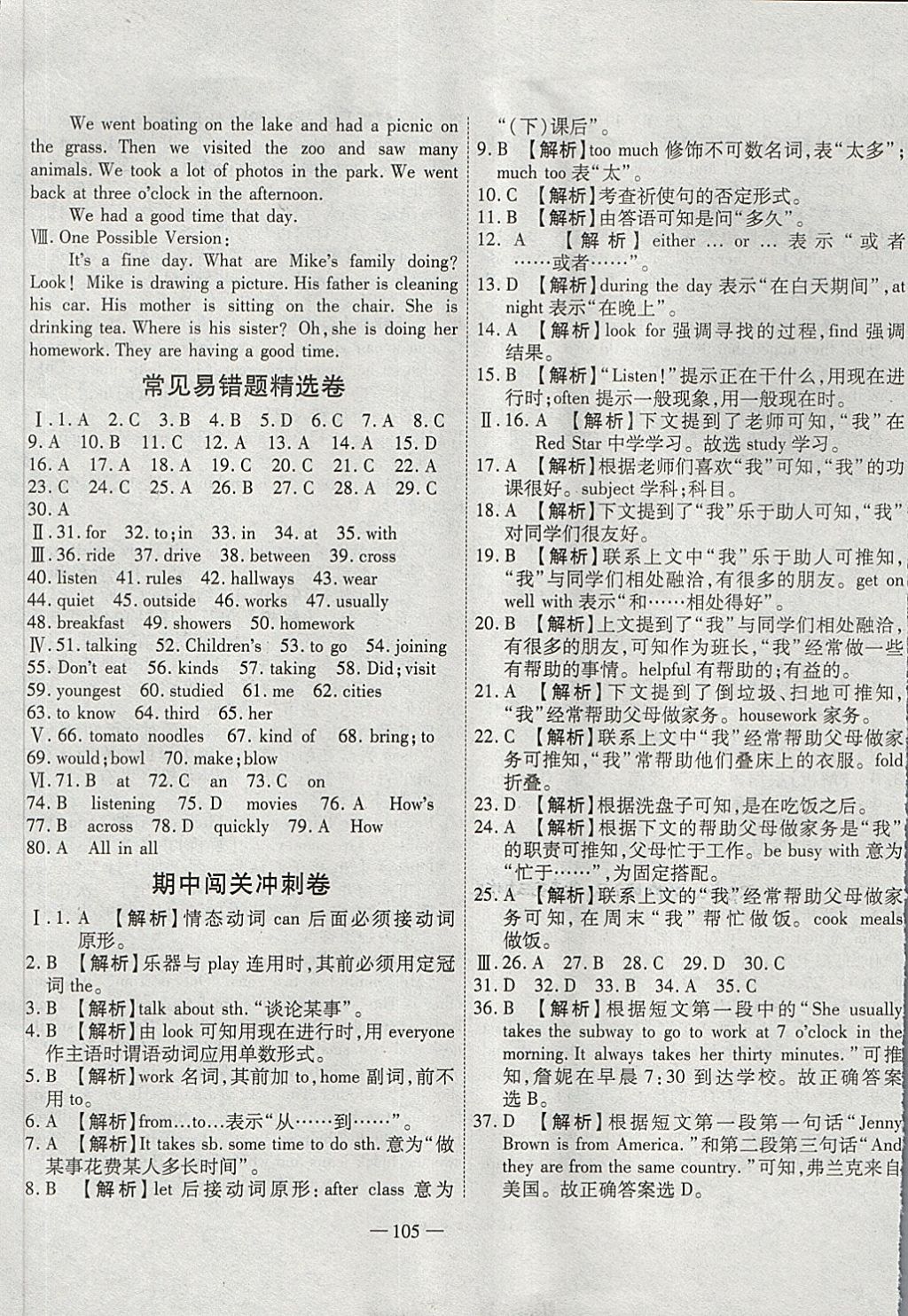 2018年全能闯关冲刺卷七年级英语下册人教版 第9页