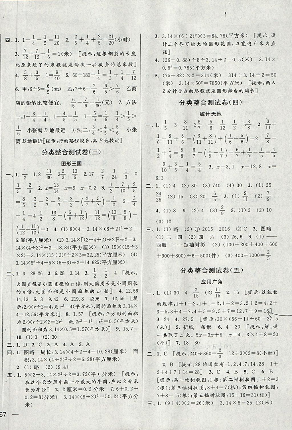 2018年同步跟踪全程检测五年级数学下册江苏版 第6页