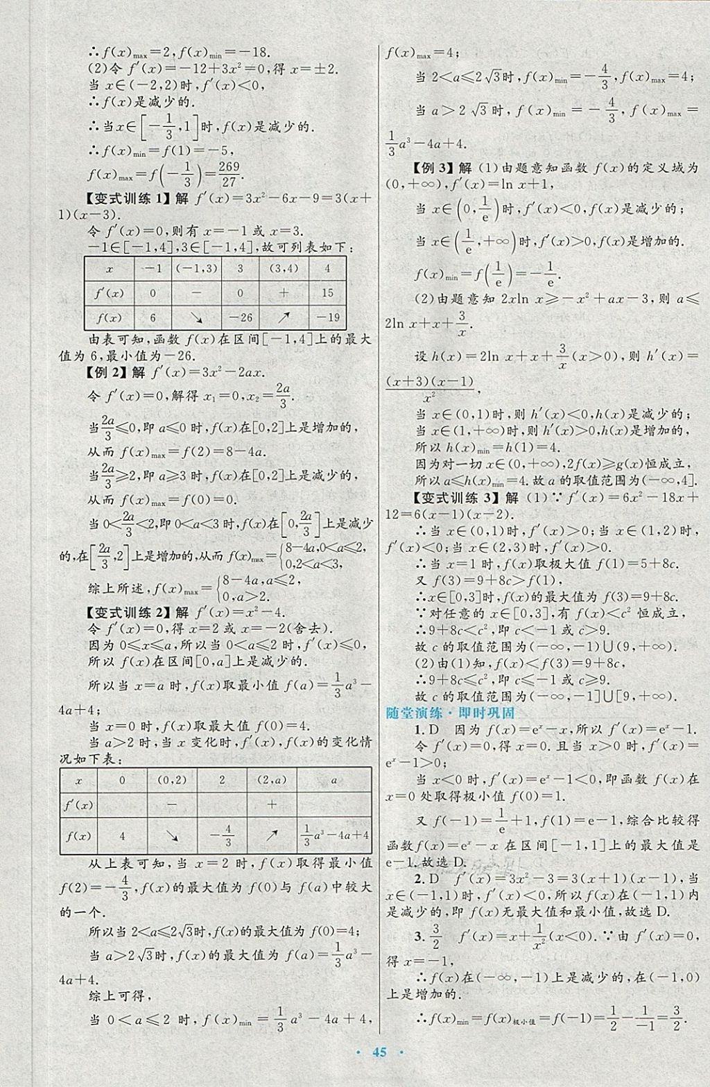 2018年高中同步測控優(yōu)化設計數(shù)學選修2-2北師大版 第21頁