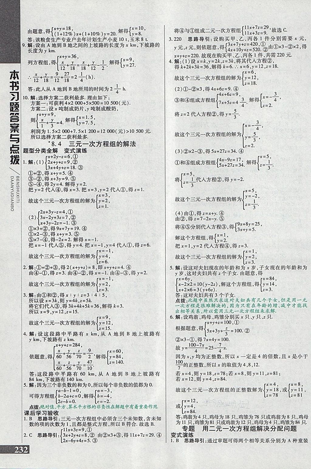 2018年倍速學(xué)習(xí)法七年級數(shù)學(xué)下冊人教版 第16頁