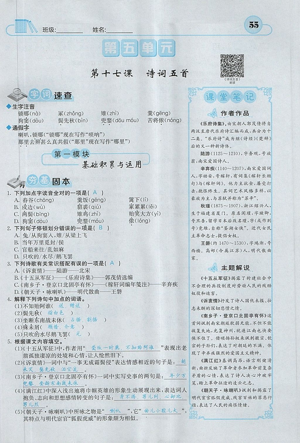 2018年名校课堂内外八年级语文下册语文版 第91页