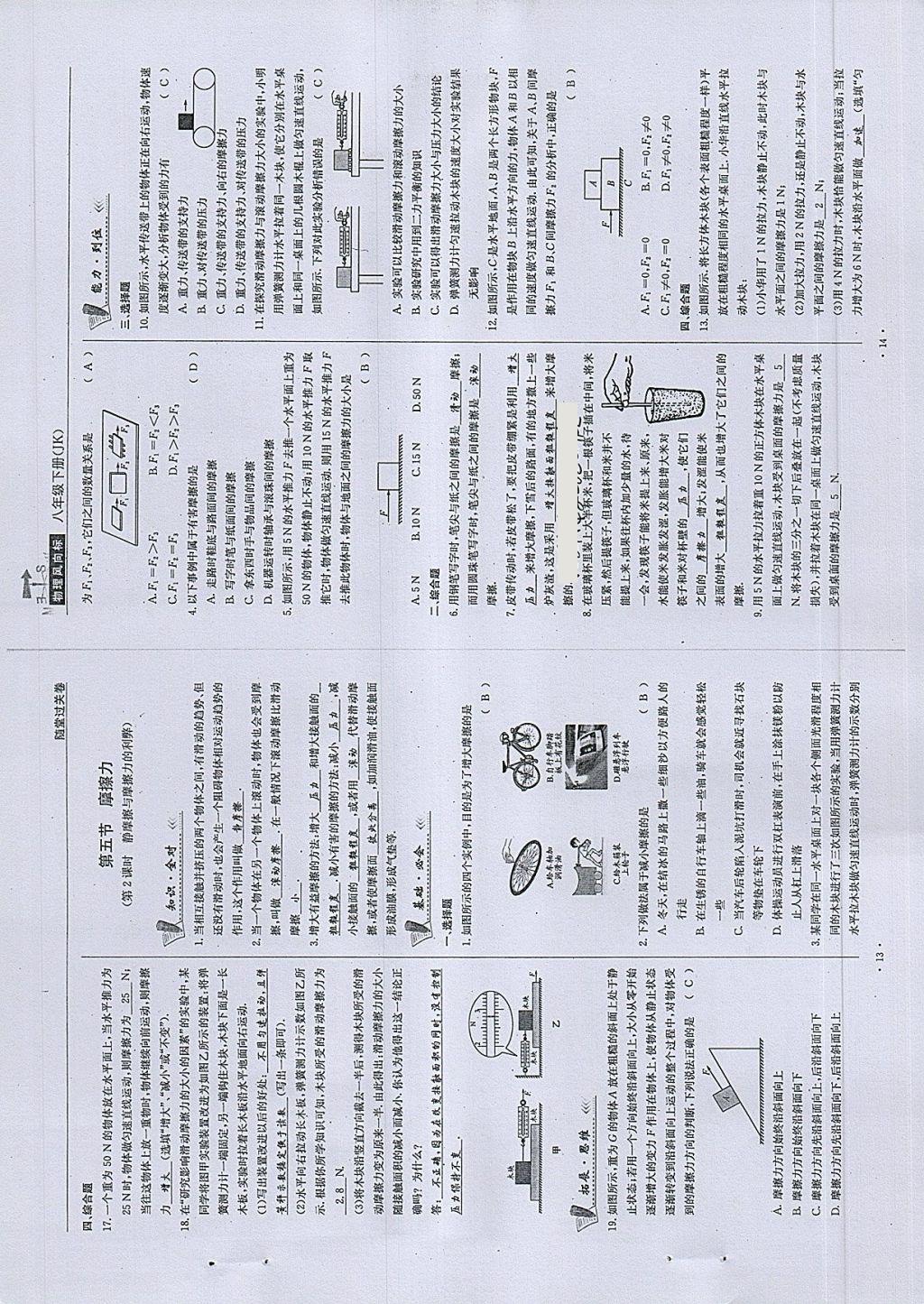 2018年物理風向標八年級下冊教科版 第7頁