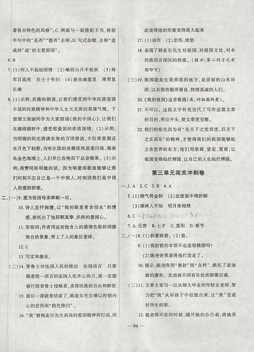 2018年全能闖關(guān)沖刺卷七年級(jí)語(yǔ)文下冊(cè)人教版 第2頁(yè)