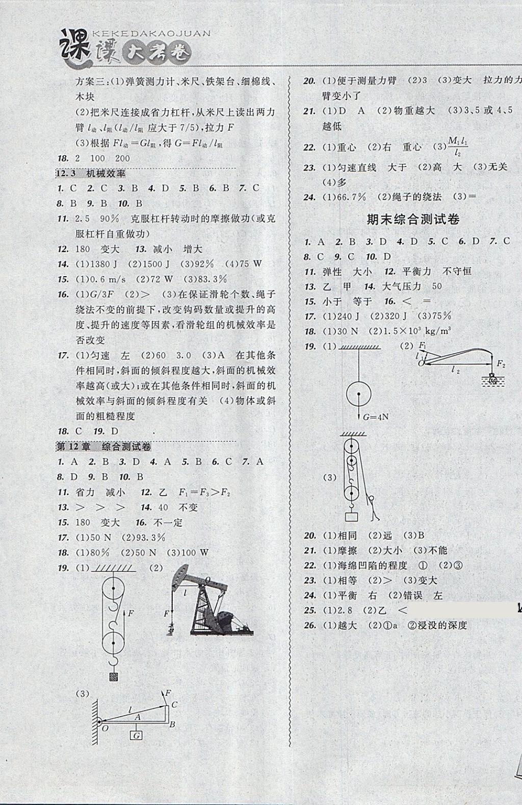 2018年北大綠卡課課大考卷八年級物理下冊人教版 第7頁