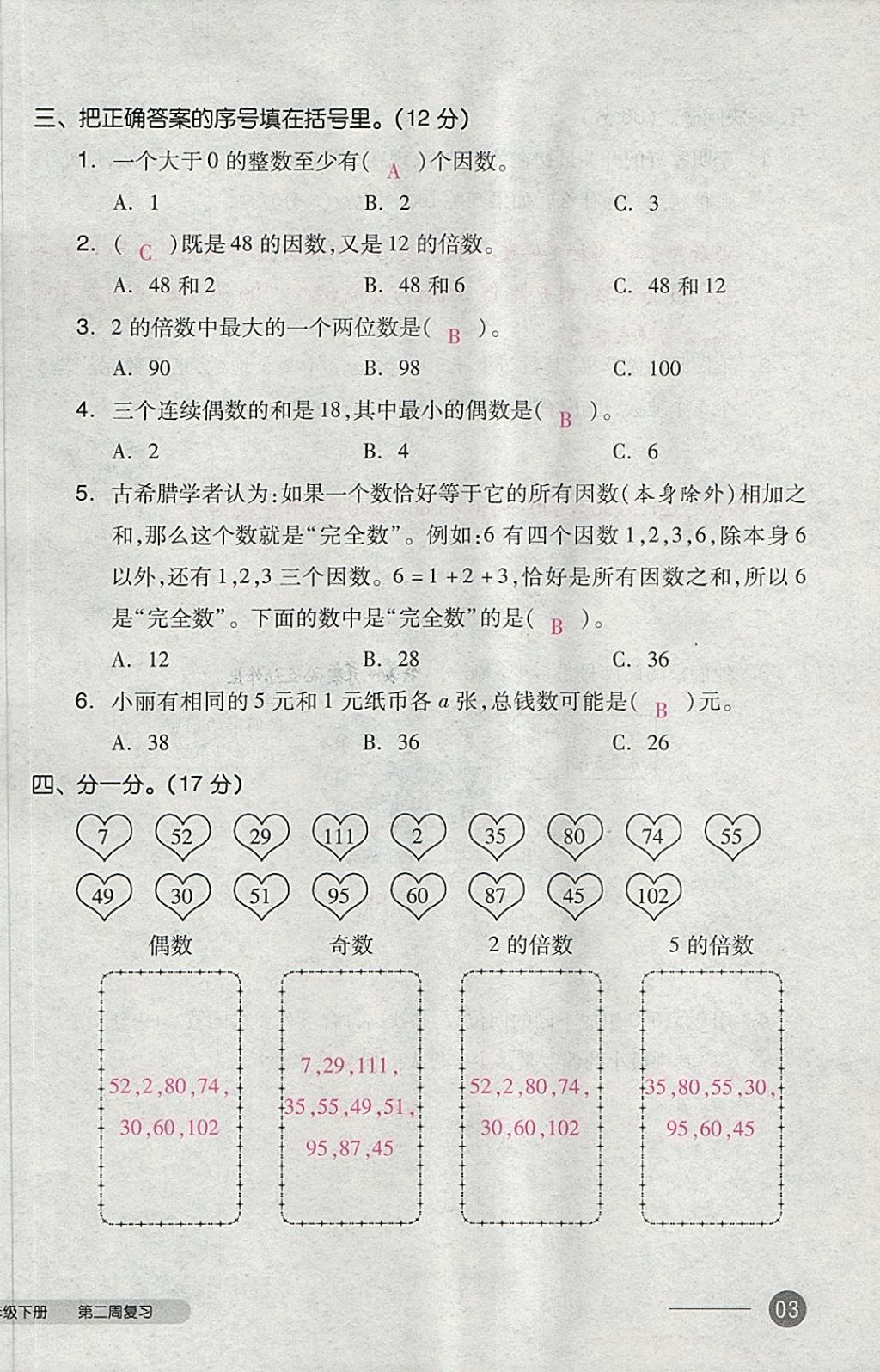 2018年全品小复习五年级数学下册人教版 第6页