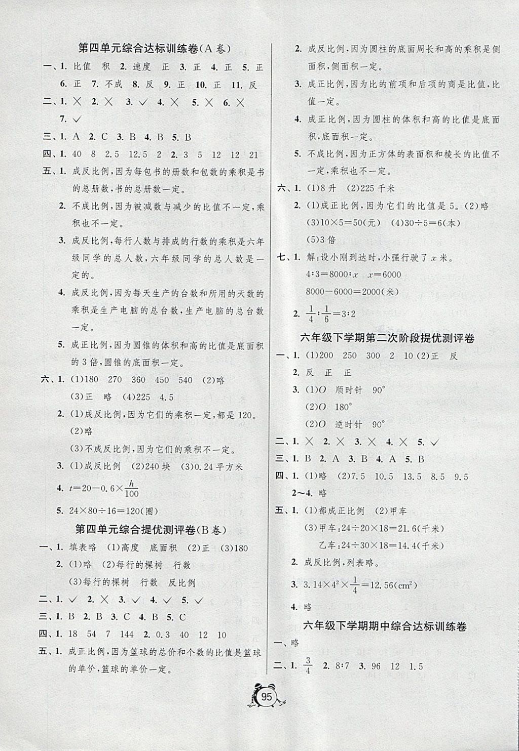 2018年單元雙測同步達(dá)標(biāo)活頁試卷六年級數(shù)學(xué)下冊北師大版 第3頁