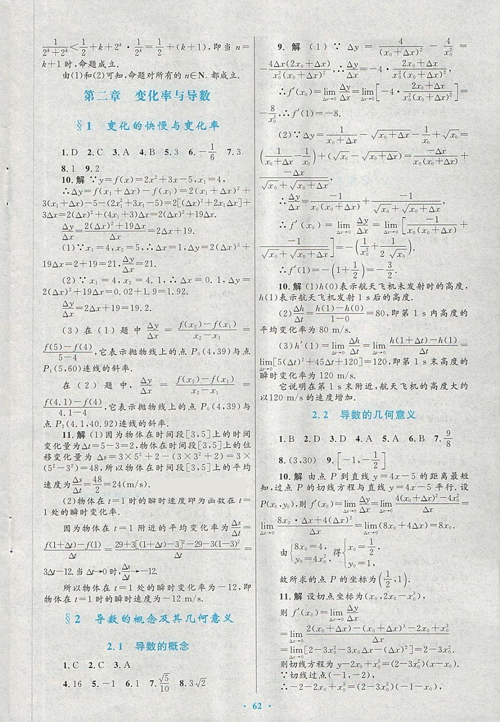 2018年高中同步測控優(yōu)化設計數(shù)學選修2-2北師大版 第38頁