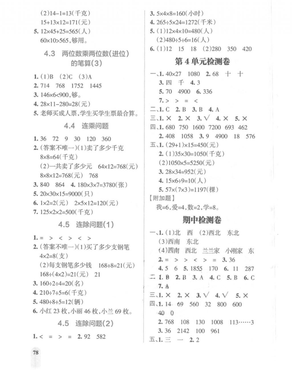 2018年P(guān)ASS教材搭檔三年級數(shù)學(xué)下冊人教版 第16頁