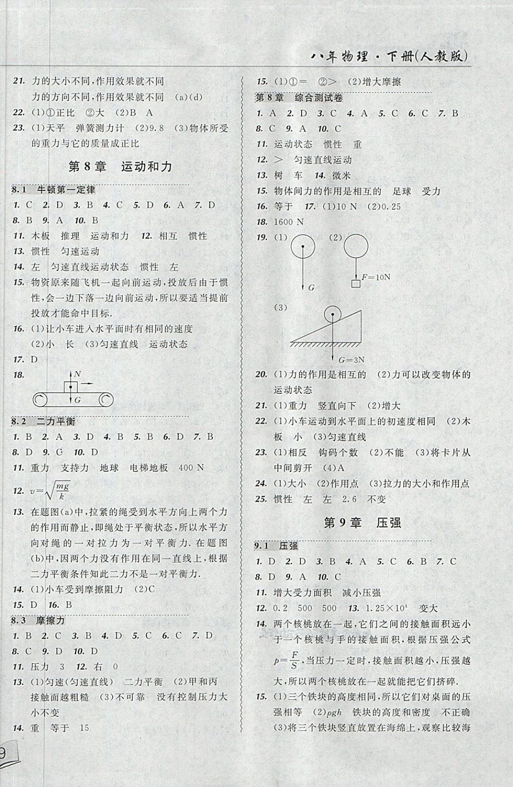 2018年北大绿卡课课大考卷八年级物理下册人教版 第2页