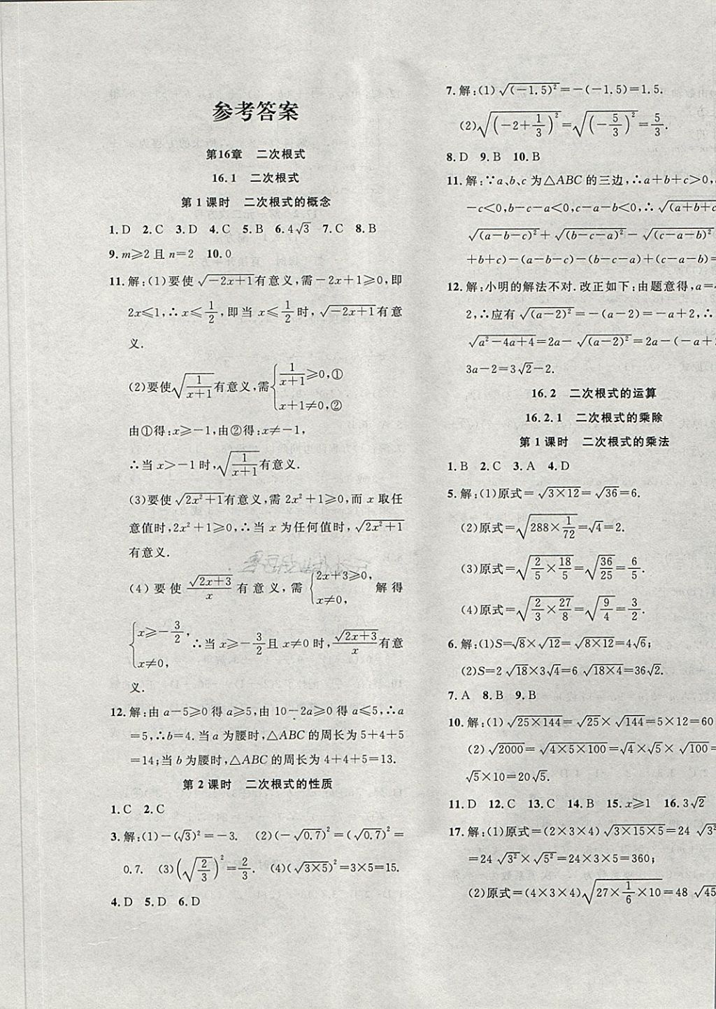 2018年体验型学案体验新知高效练习八年级数学下册沪科版 第1页