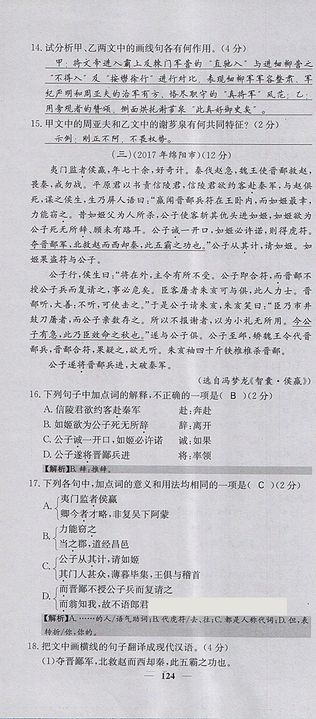 2018年名校課堂內(nèi)外八年級語文下冊語文版 第34頁