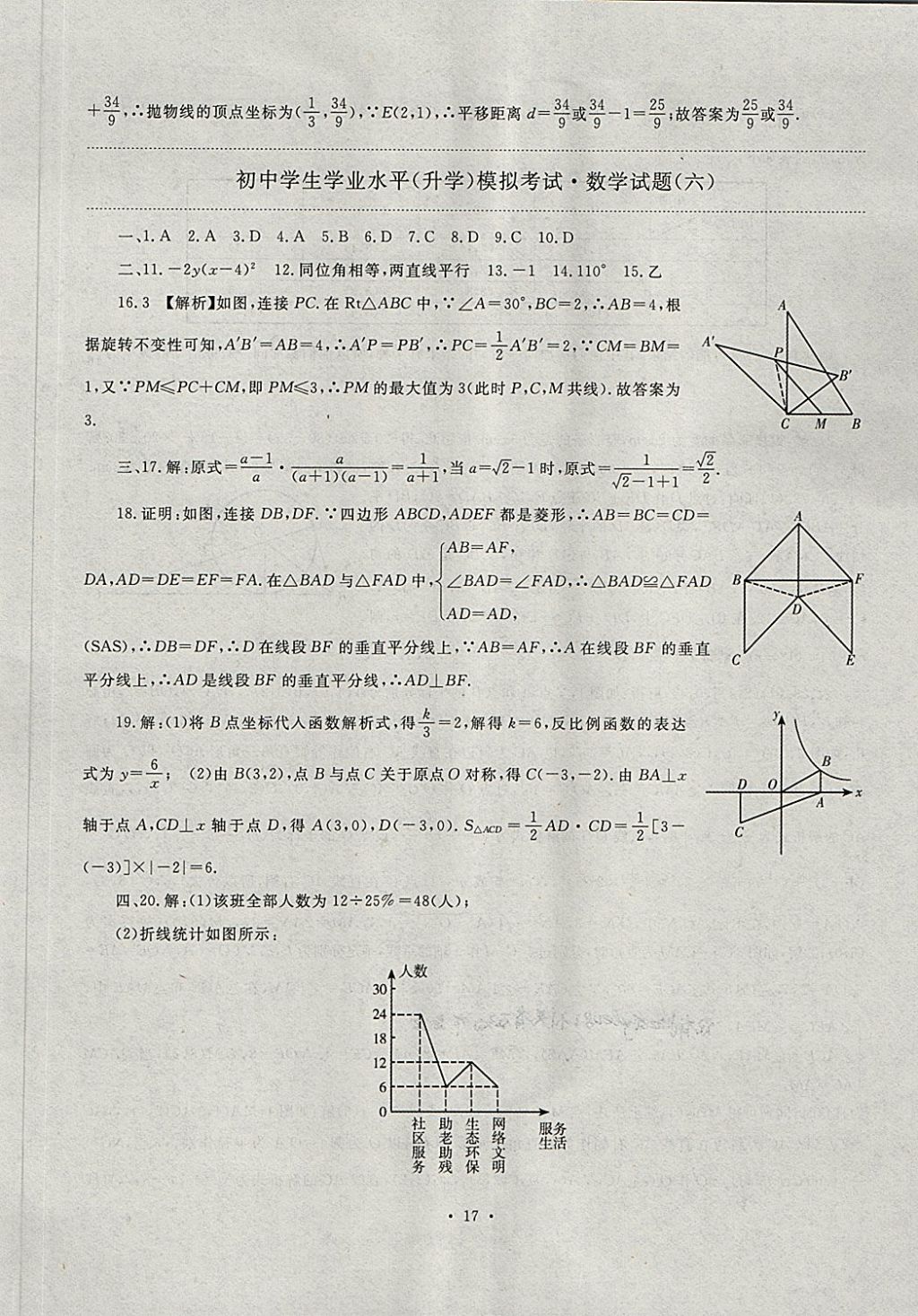 2018年中考最后一套卷數(shù)學(xué) 第17頁(yè)