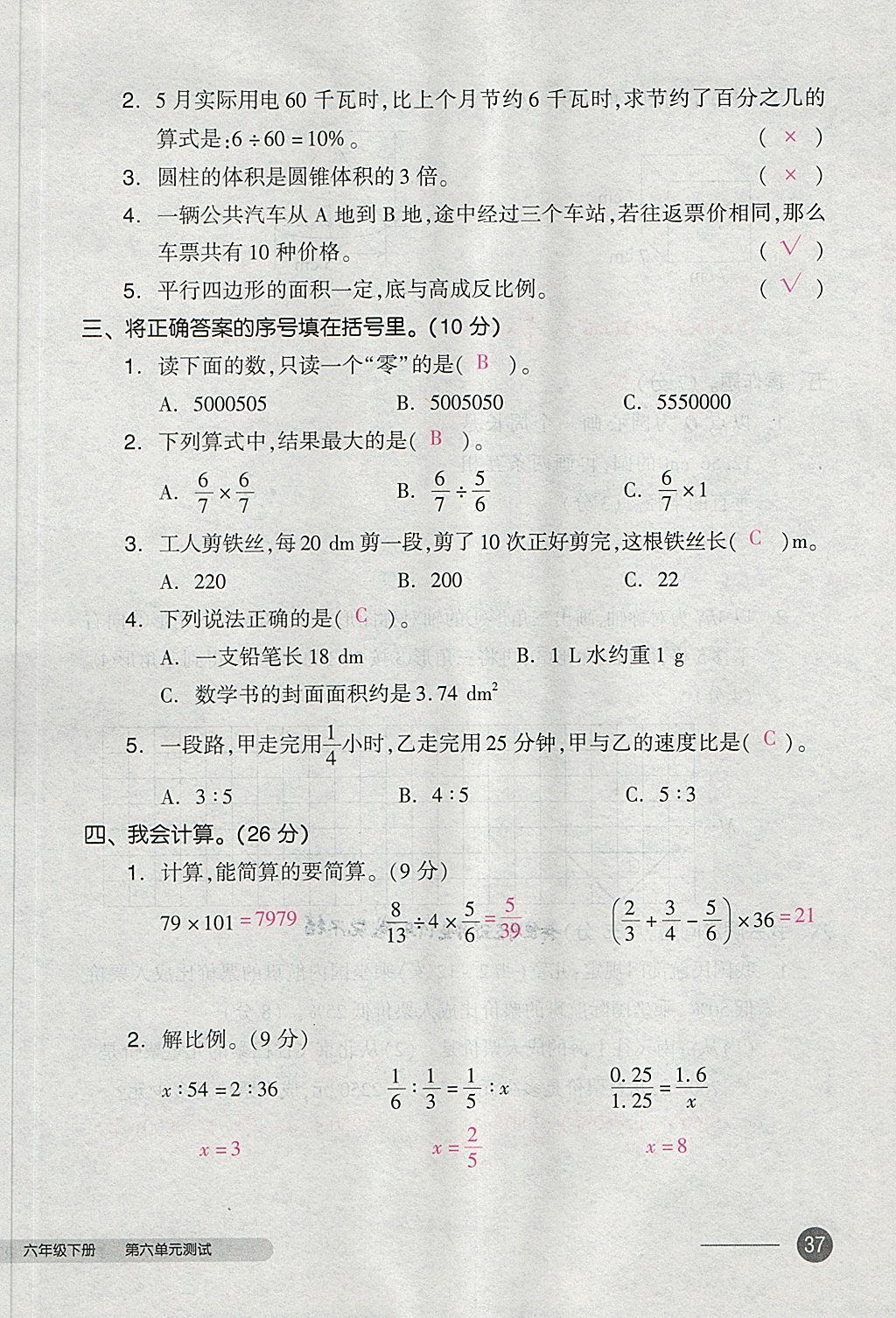 2018年全品小復(fù)習(xí)六年級數(shù)學(xué)下冊人教版 第74頁