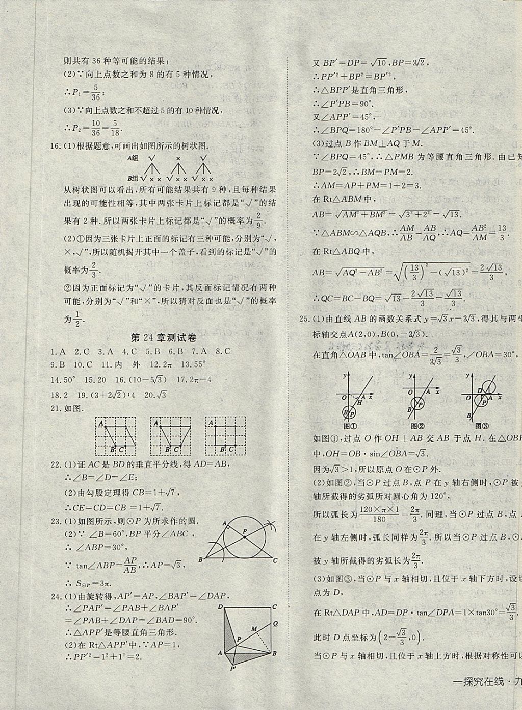 2018年探究在線高效課堂九年級(jí)數(shù)學(xué)下冊(cè)滬科版 第17頁(yè)