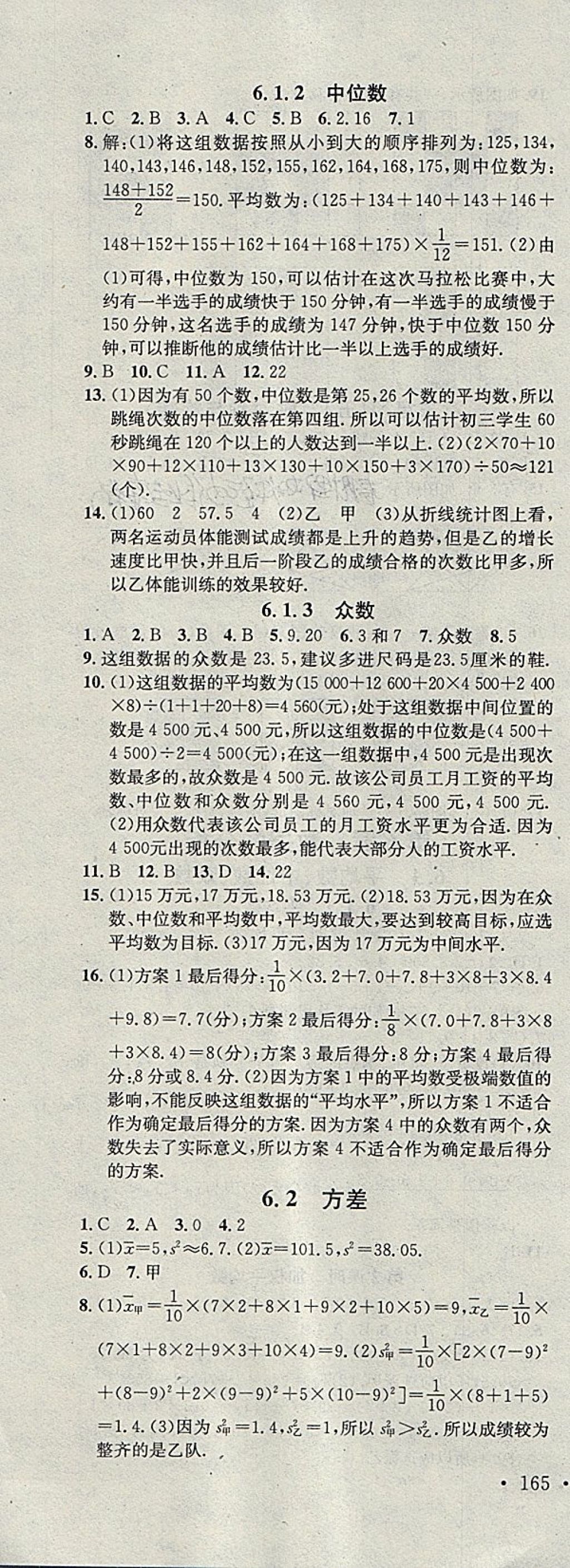 2018年名校课堂七年级数学下册湘教版黑龙江教育出版社 第21页