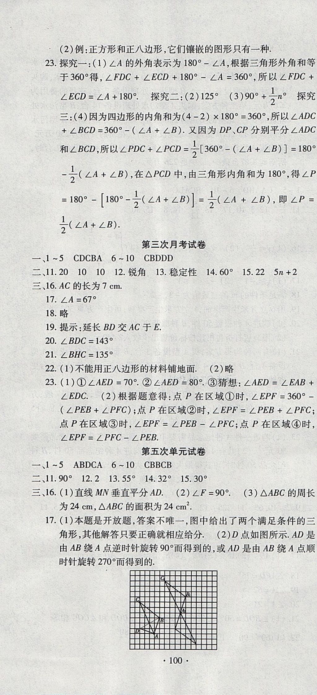 2018年ABC考王全程測評試卷七年級數(shù)學(xué)下冊DH 第4頁