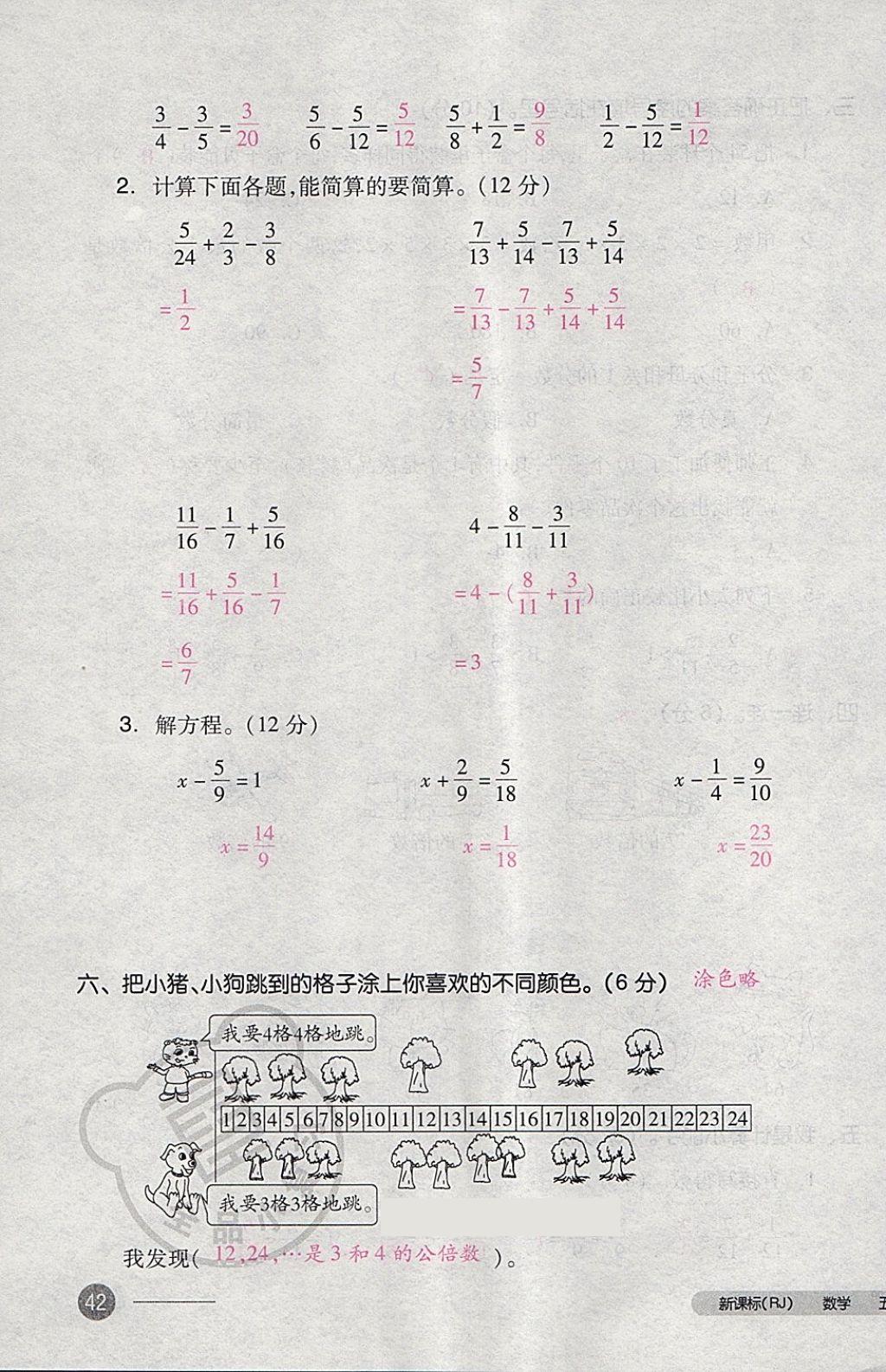 2018年全品小复习五年级数学下册人教版 第83页