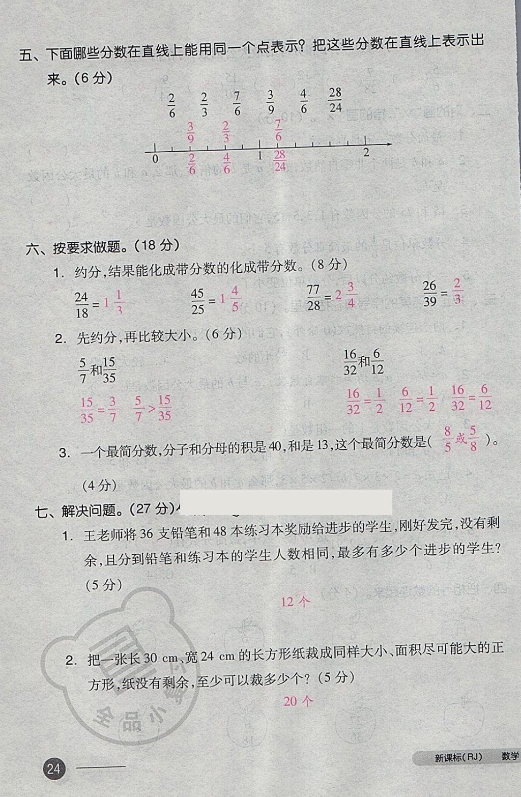 2018年全品小复习五年级数学下册人教版 第47页