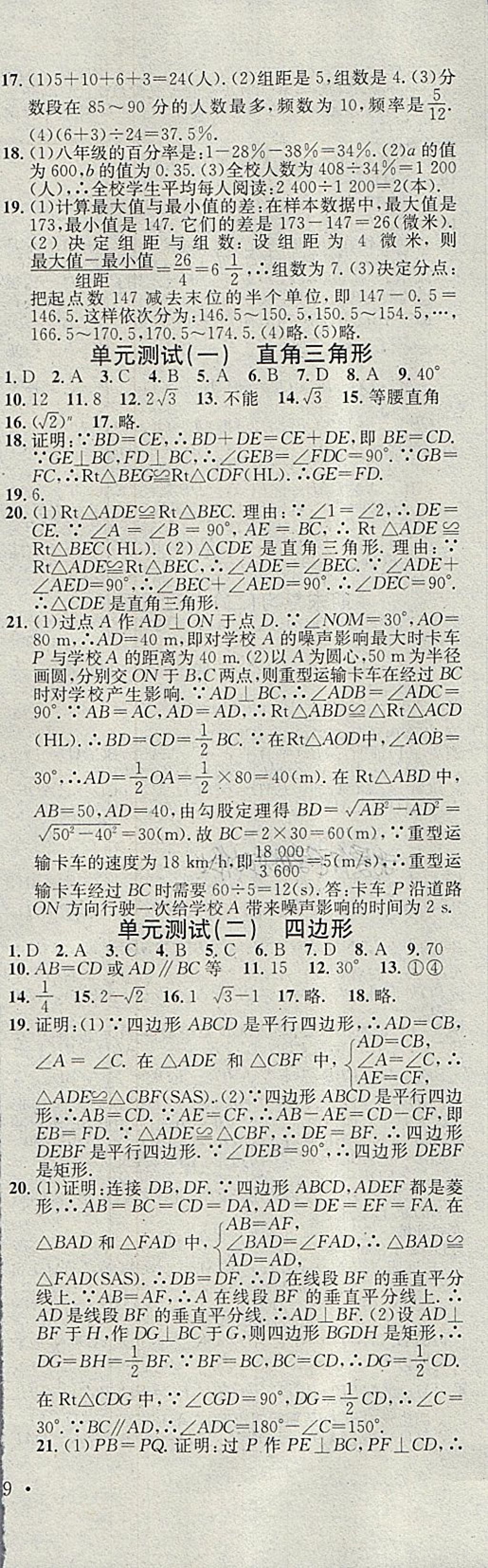 2018年名校课堂八年级数学下册湘教版黑龙江教育出版社 第22页