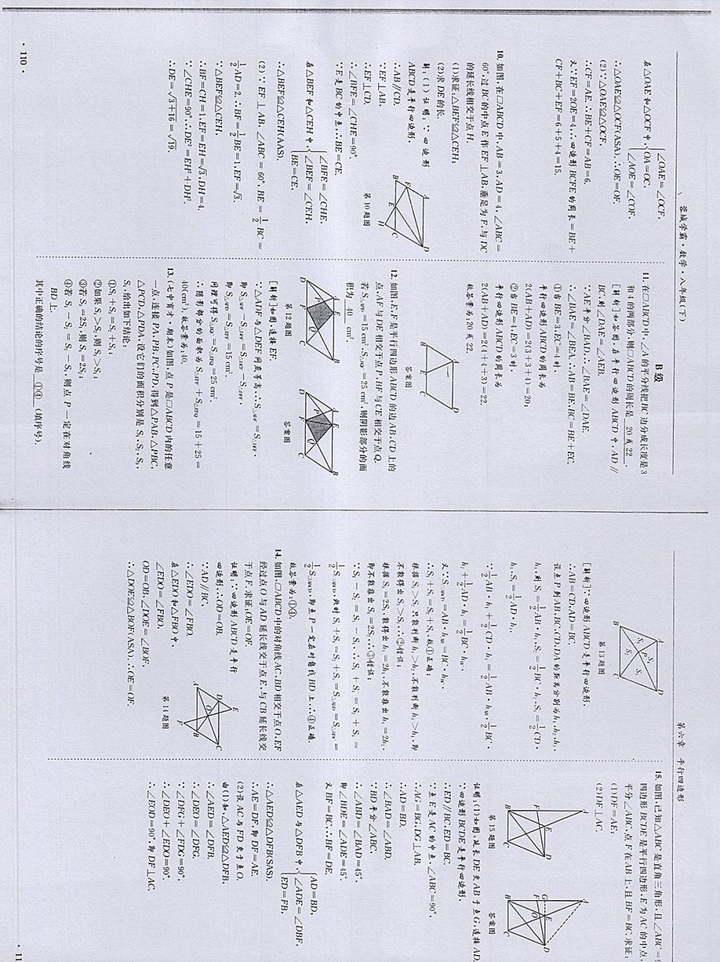 2018年蓉城學(xué)霸八年級數(shù)學(xué)下冊北師大版 第57頁