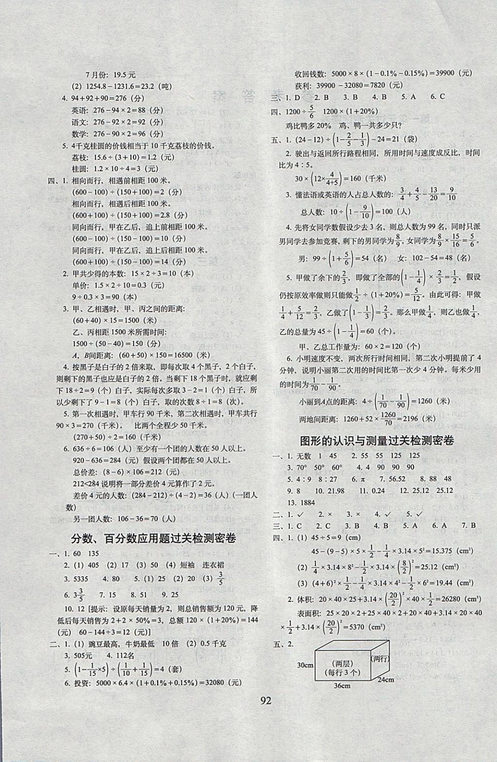 2018年期末冲刺100分完全试卷六年级数学下册青岛版 第4页