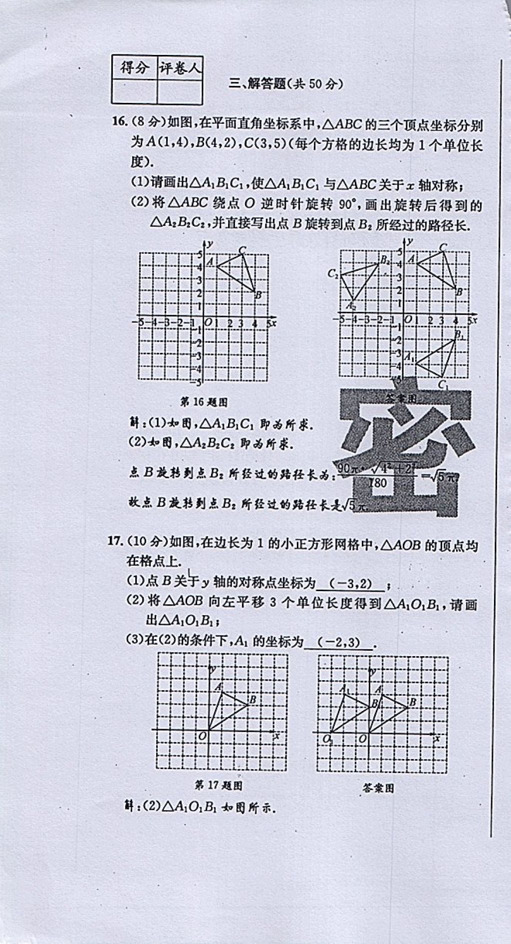 2018年蓉城學(xué)霸八年級(jí)數(shù)學(xué)下冊北師大版 第93頁